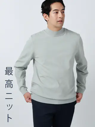 最高ニット／モックネックニット