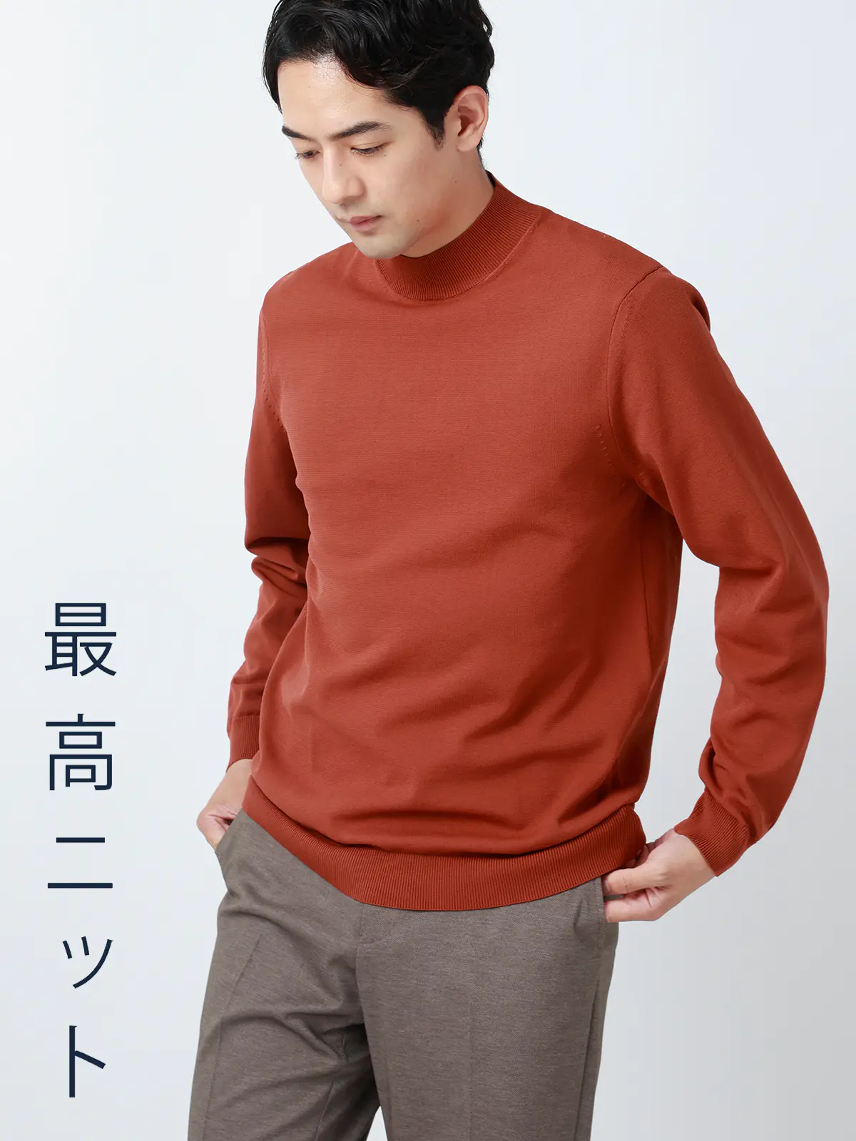 最高ニット／モックネックニット／長袖／ウォッシャブル／メランジポリエステル／無地 オレンジ M