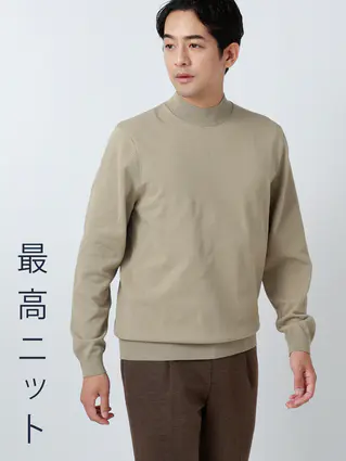 最高ニット／モックネックニット