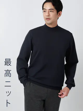 最高ニット／モックネックニット