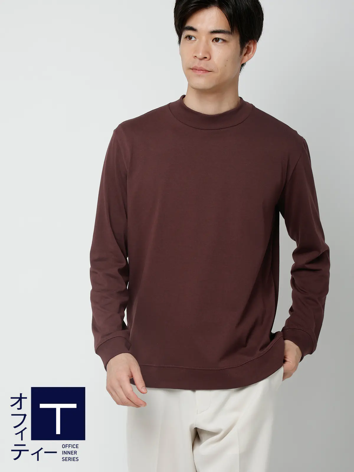 オフィT/モックネックTシャツ/長袖/ウォッシャブル/プレーティング天竺/無地 ブラウン S