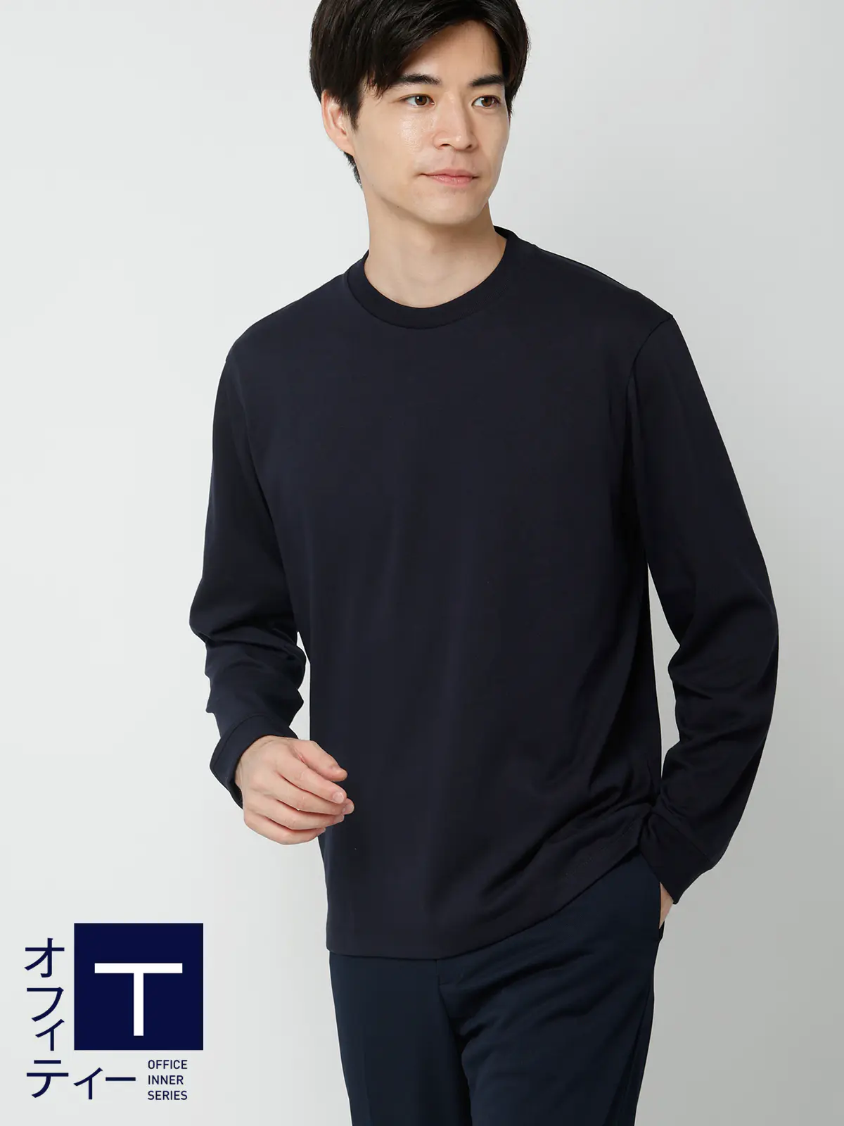 オフィT／Tシャツ／長袖／ウォッシャブル／プレーティング天竺／無地
