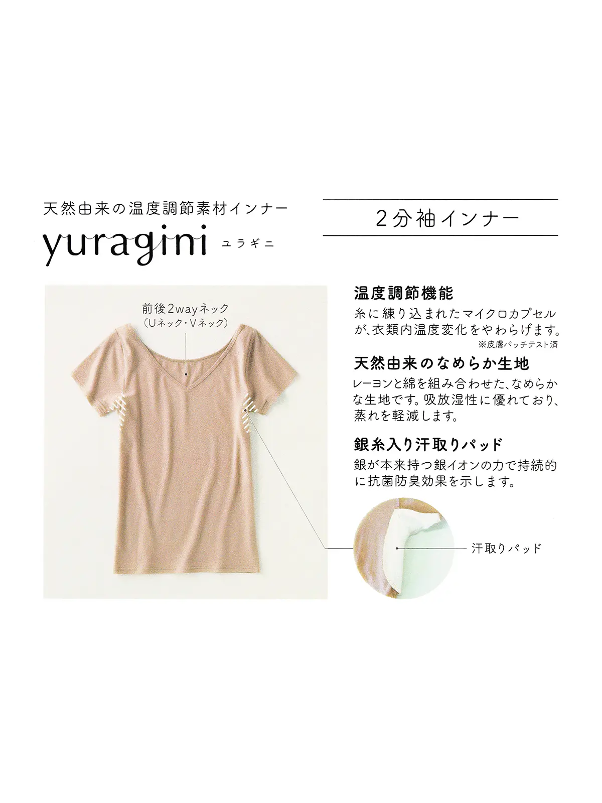 WEB限定/2WAYインナー/2分袖/ATSUGI/yuragini/汗取りパッド付き ベージュ M