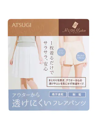 ATSUGI／透けにくいフレアパンツ