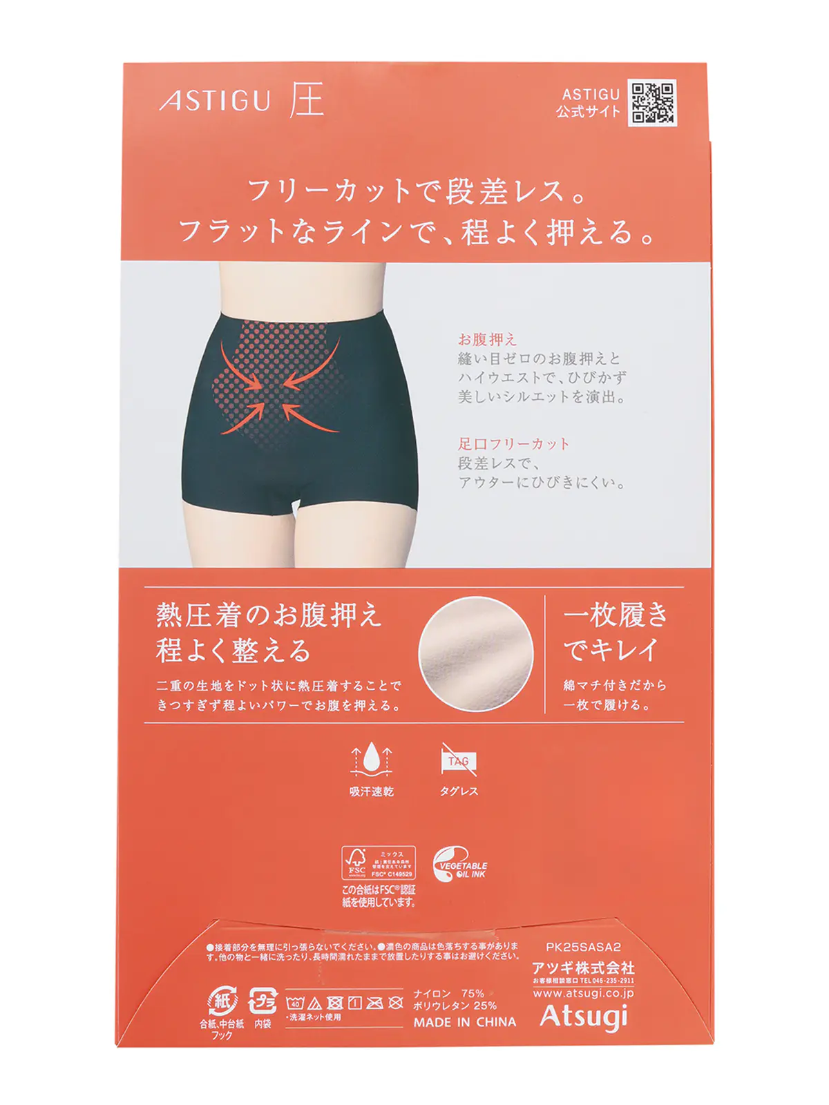 WEB限定／ショーツガードル／1分丈／ATSUGI／ASTIGU 圧 ベージュ M