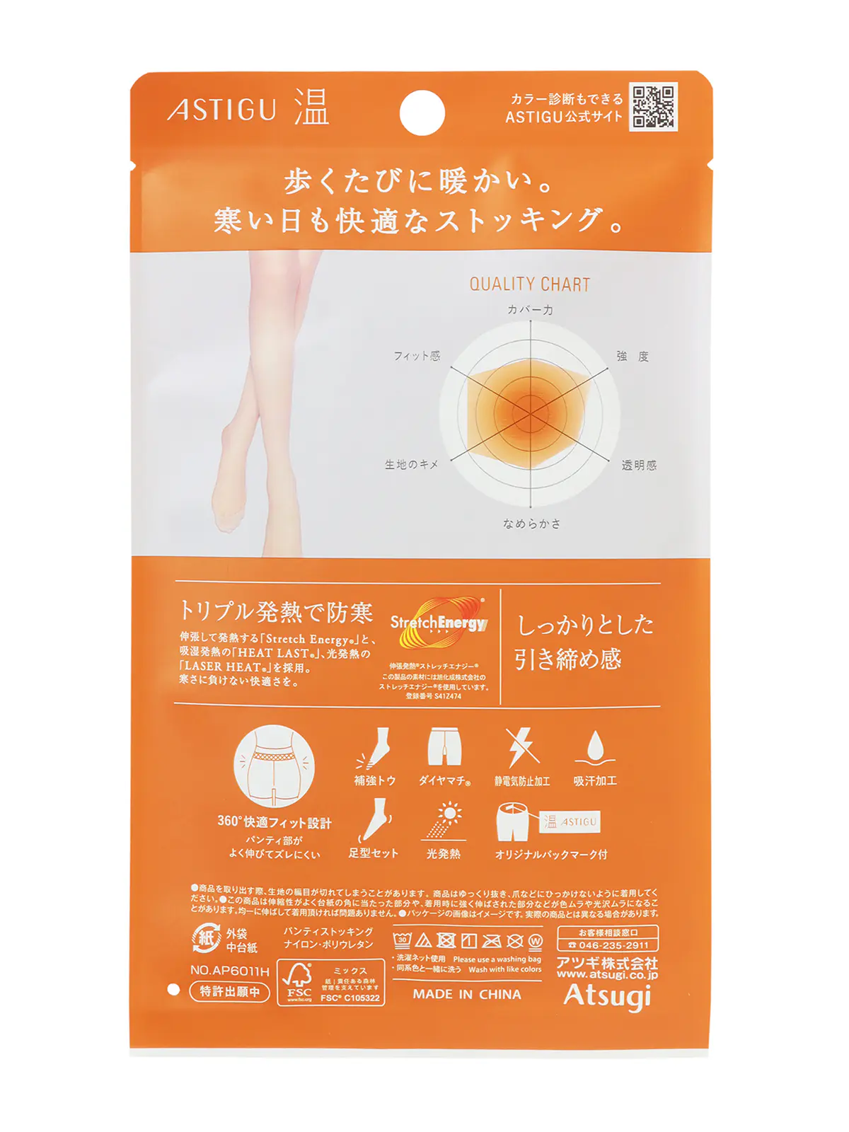 WEB限定／ストッキング／ATSUGI／ASTIGU 温 ベージュ F