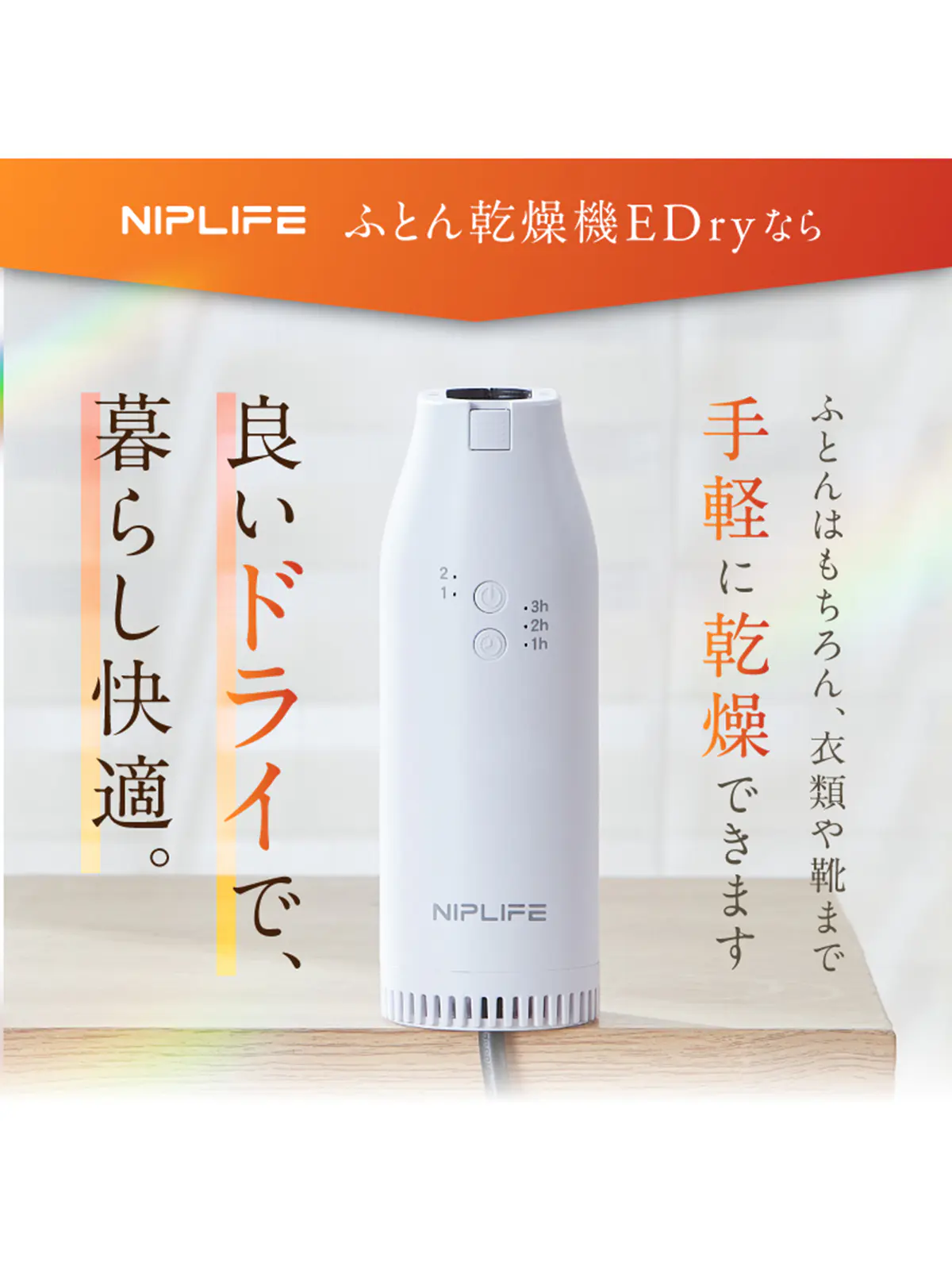 ▼WEB限定/NIPLUX /ふとん乾燥機E DRY ホワイト F
