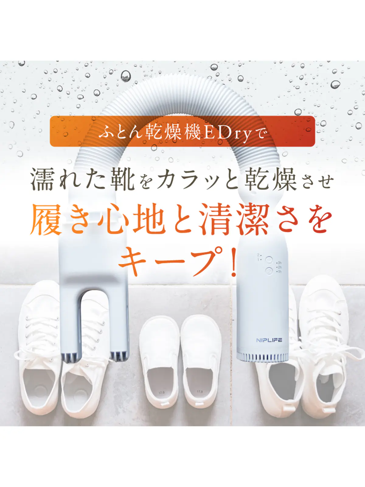 ▼WEB限定/NIPLUX /ふとん乾燥機E DRY ホワイト F