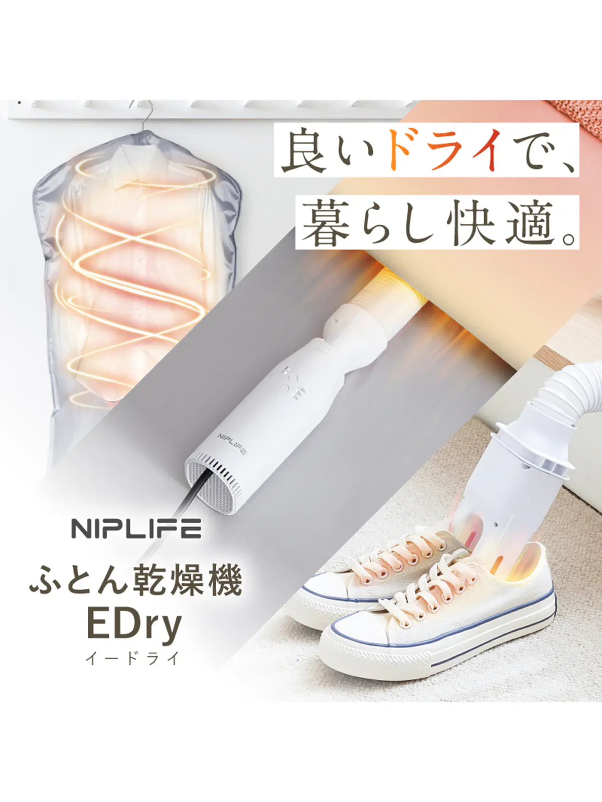 ▼WEB限定/NIPLUX /ふとん乾燥機E DRY ホワイト F