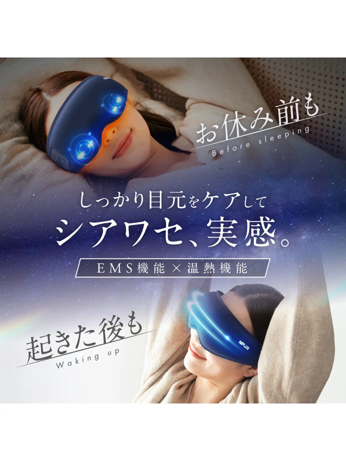 ▼WEB限定/NIPLUX /EMS EYE MASK /EMSアイマスク ネイビー F