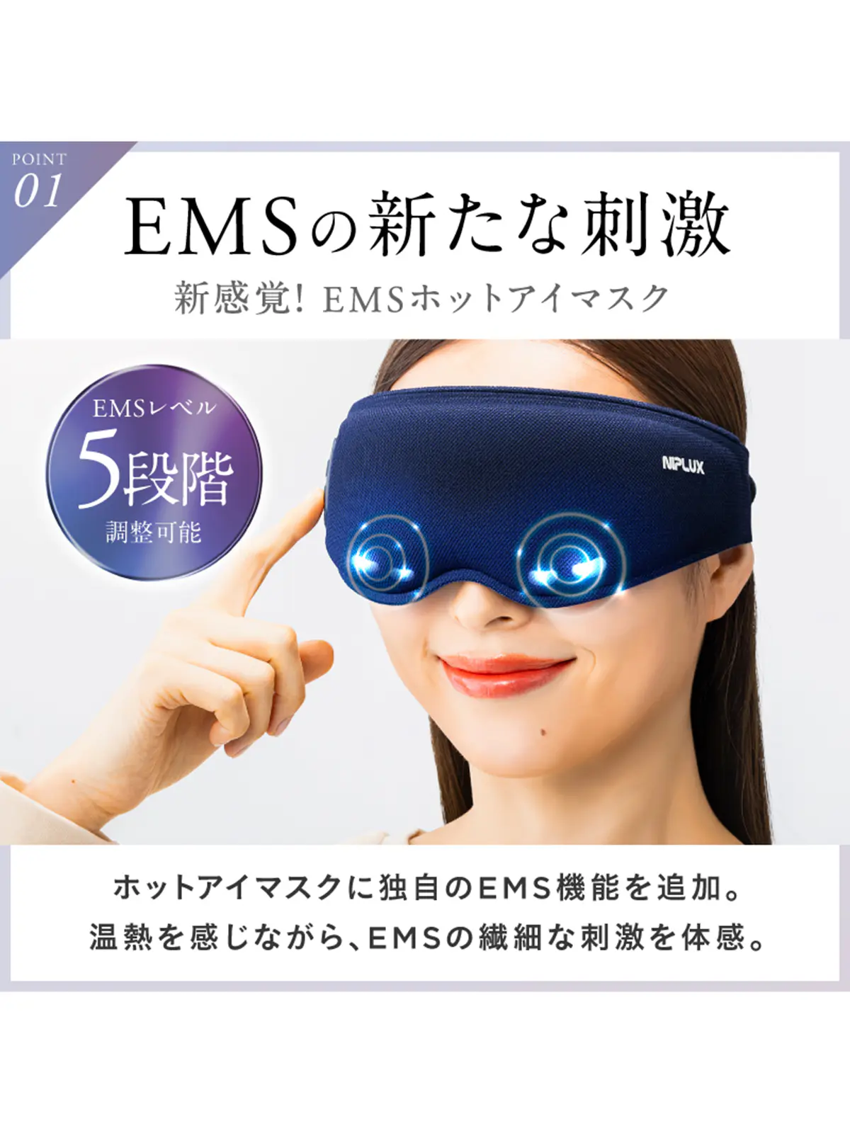▼WEB限定/NIPLUX /EMS EYE MASK /EMSアイマスク ネイビー F