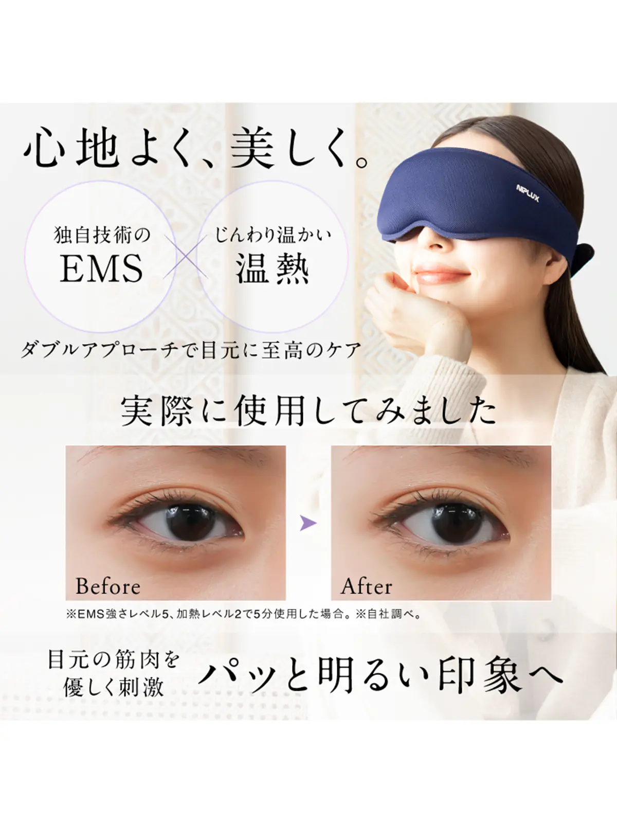 ▼WEB限定/NIPLUX /EMS EYE MASK /EMSアイマスク ネイビー F