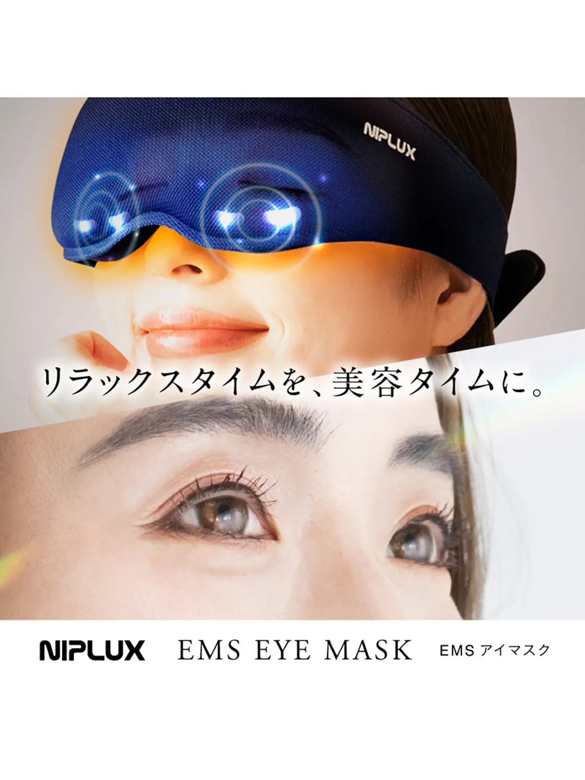 ▼WEB限定/NIPLUX /EMS EYE MASK /EMSアイマスク ネイビー F