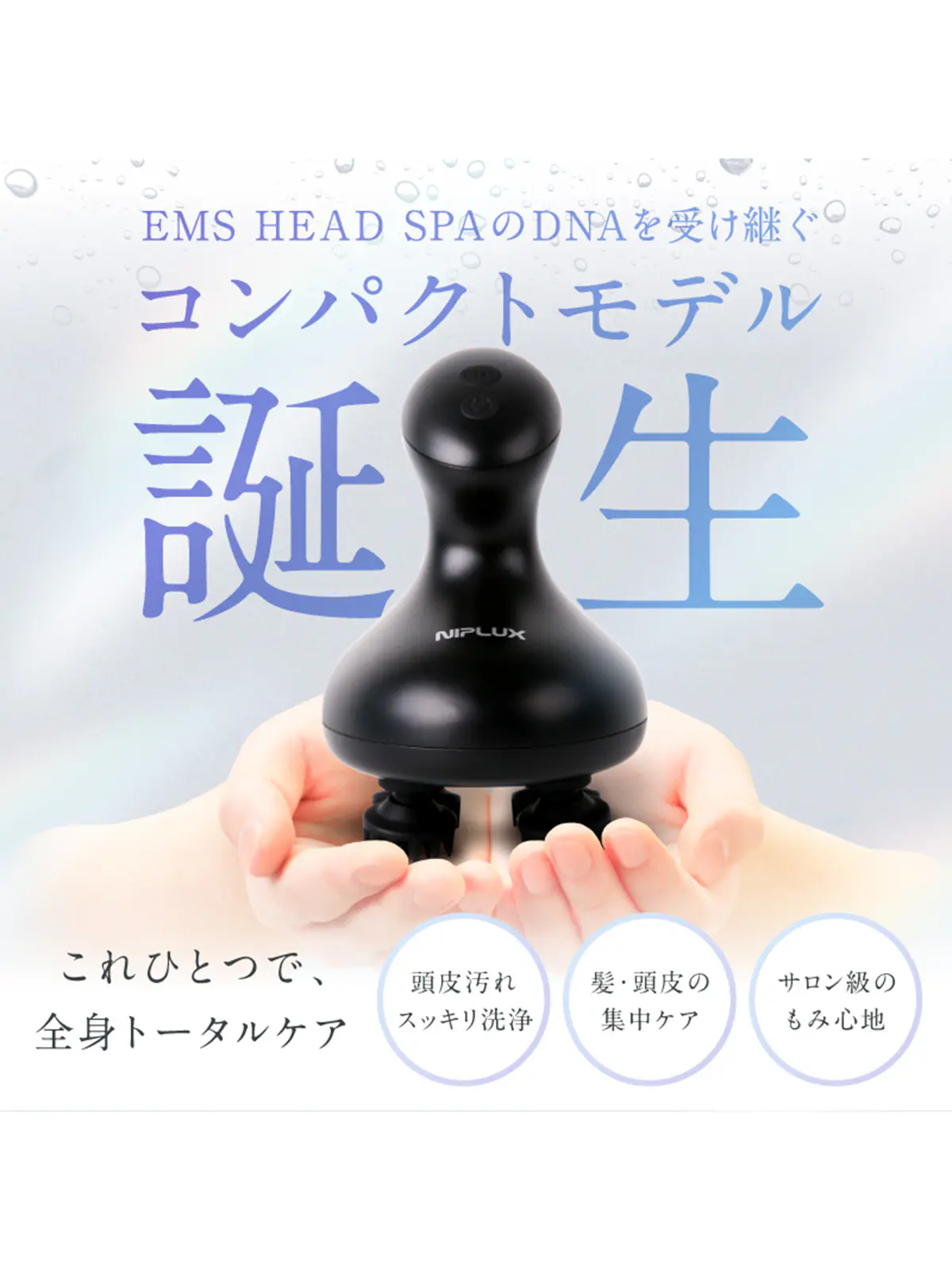 ▼WEB限定/NIPLUX /EMS HEAD SPA Pocket/EMSヘッドスパポケット ブラック F