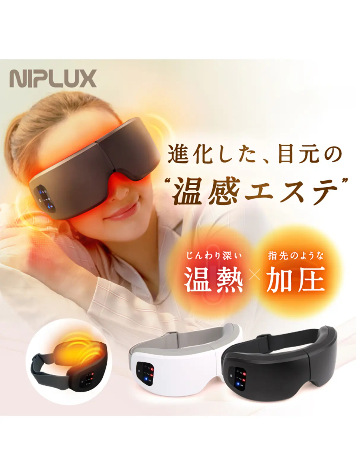 ▼WEB限定/NIPLUX /EYE RELAX S/アイリラックスエス ホワイト F