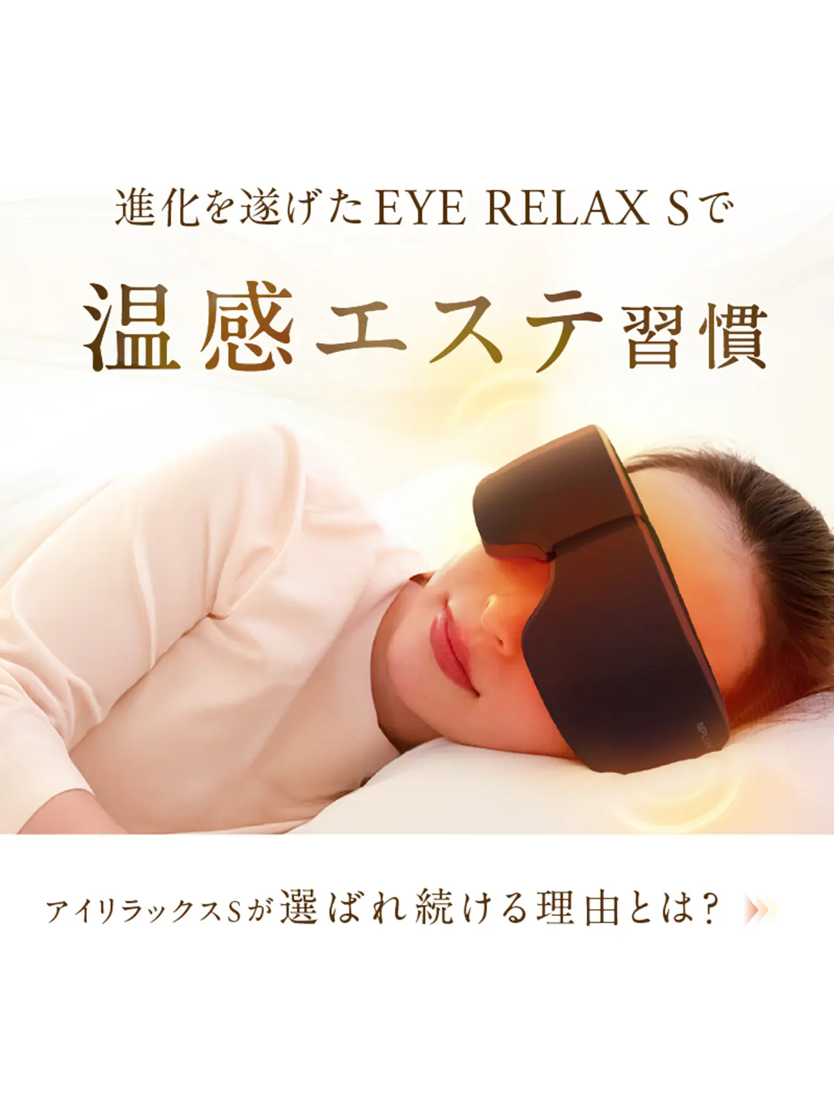 ▼WEB限定/NIPLUX /EYE RELAX S/アイリラックスエス ホワイト F