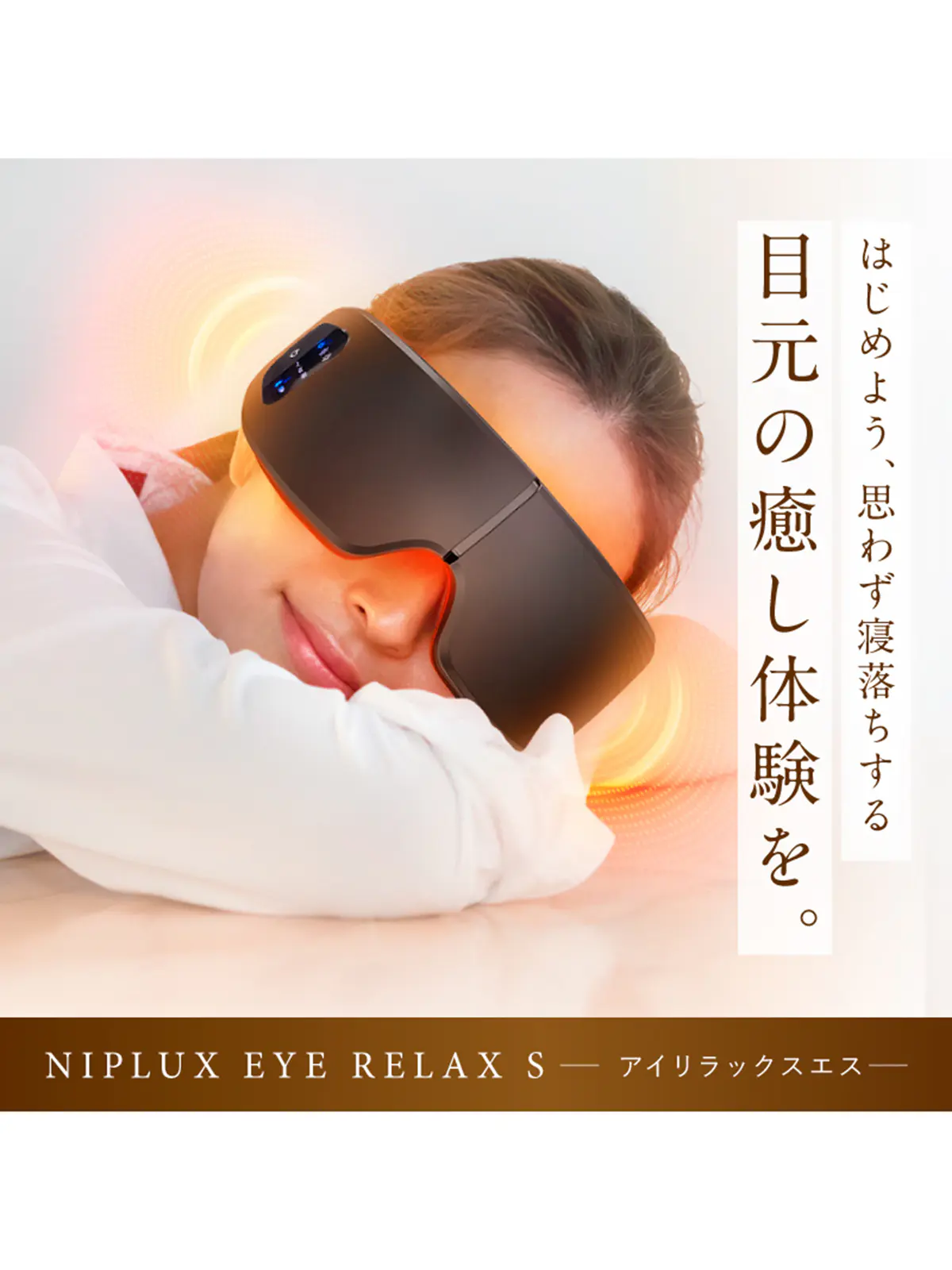 ▼WEB限定/NIPLUX /EYE RELAX S/アイリラックスエス ホワイト F
