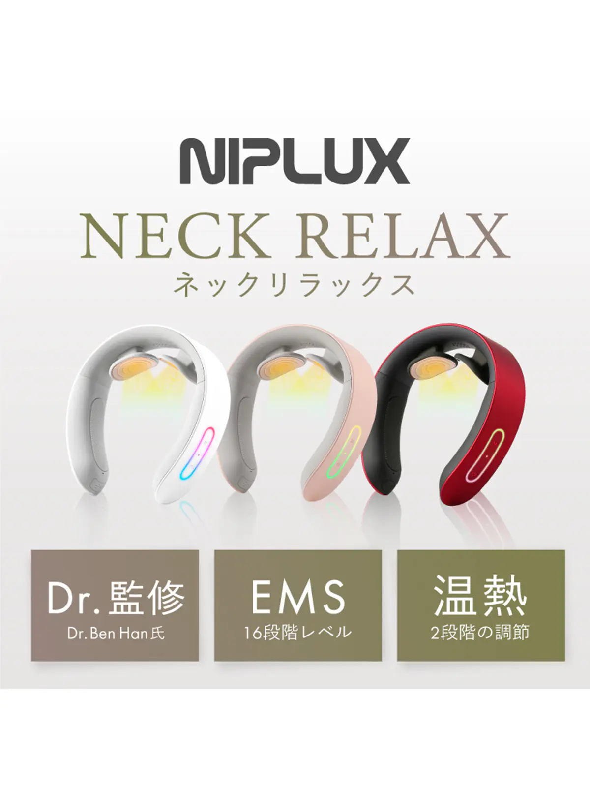 ▼WEB限定/NIPLUX /NECK RELAX /ネックリラックス ホワイト F