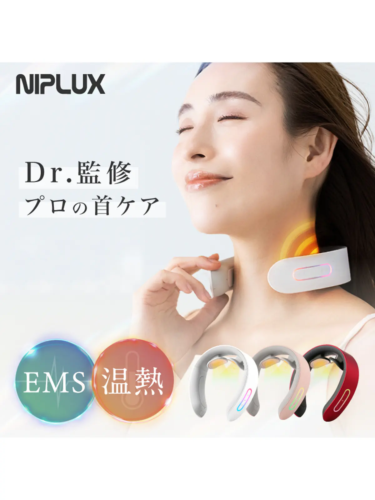 ▼WEB限定/NIPLUX /NECK RELAX /ネックリラックス ホワイト F