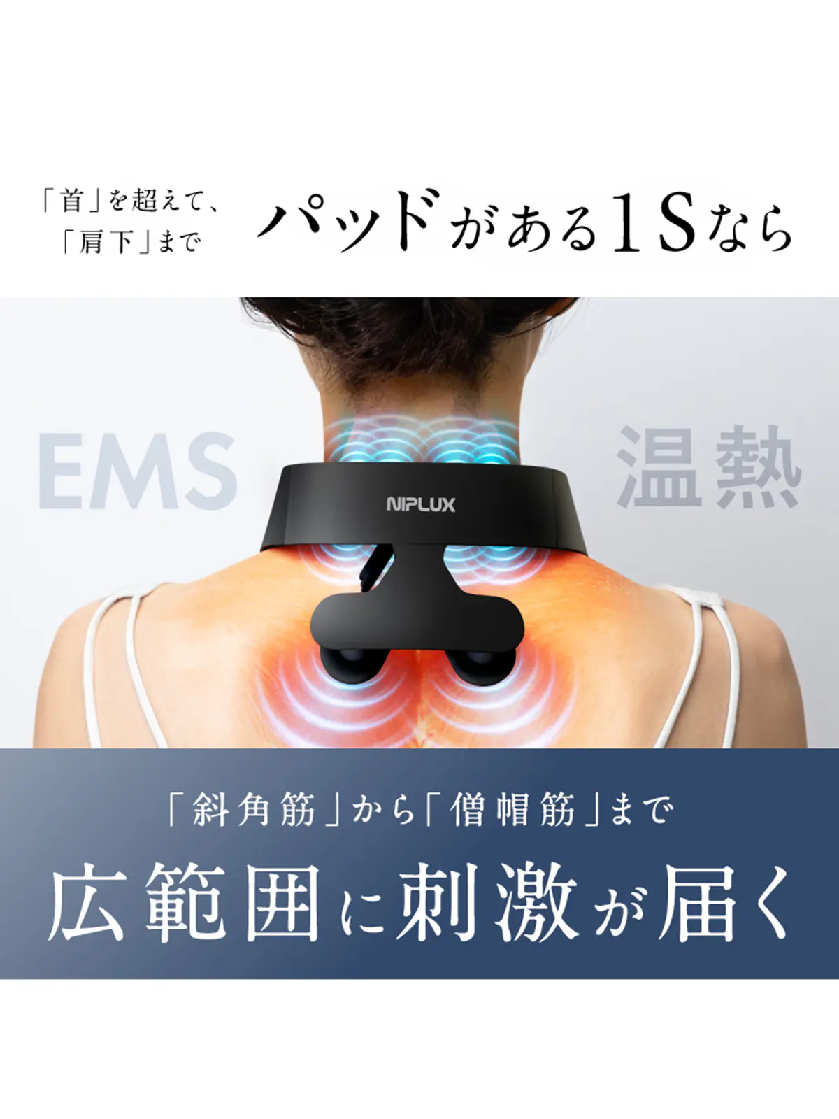 ▼WEB限定/NIPLUX /NECK RELAX 1S/ネックリラックスワンエス ホワイト F